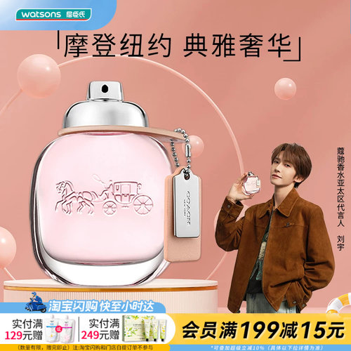 屈臣氏coach纽约女士花果香调