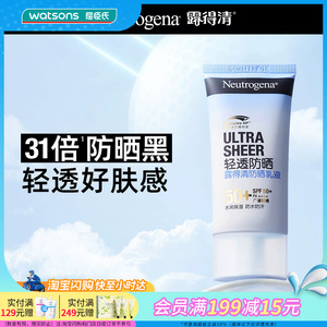 屈臣氏露得清防晒乳小蓝管清爽保湿防晒霜轻薄自然SPF50+学生军训