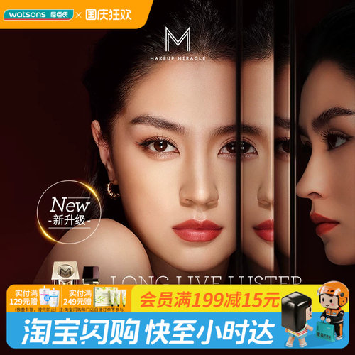 屈臣氏MAKE UP MIRACLE谜瑞可莹润臻色PRO唇膏3g口红官方正品