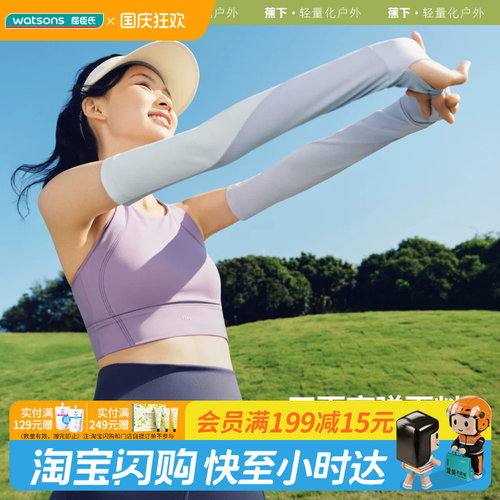 屈臣氏蕉下女士宽松防晒袖套AS226男士两穿指洞防晒袖套AL369