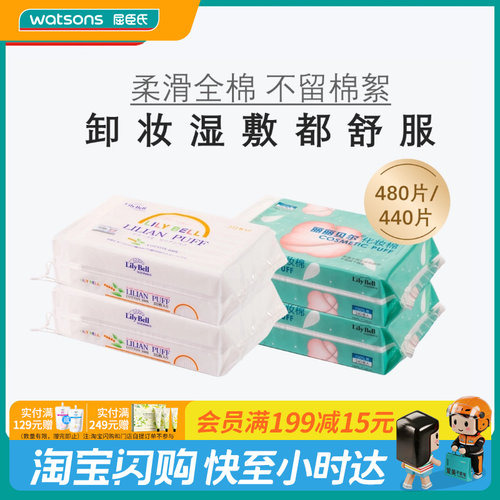 湿敷化妆棉丽丽贝尔柔软温和