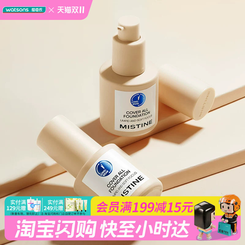 屈臣氏MISTINE蜜丝婷蓝盾丝缎清透柔焦粉底液持久混干油皮遮瑕30g