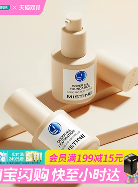 屈臣氏MISTINE蜜丝婷蓝盾丝缎清透柔焦粉底液持久混干油皮遮瑕30g