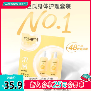 保湿 屈臣氏胶原护手霜身体乳护理套装 弹润 热销