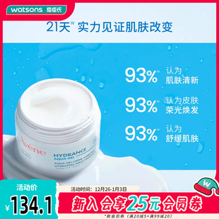 屈臣氏法国Avene雅漾恒润肌活保湿 凝露密集补水滋润充盈舒缓50ml
