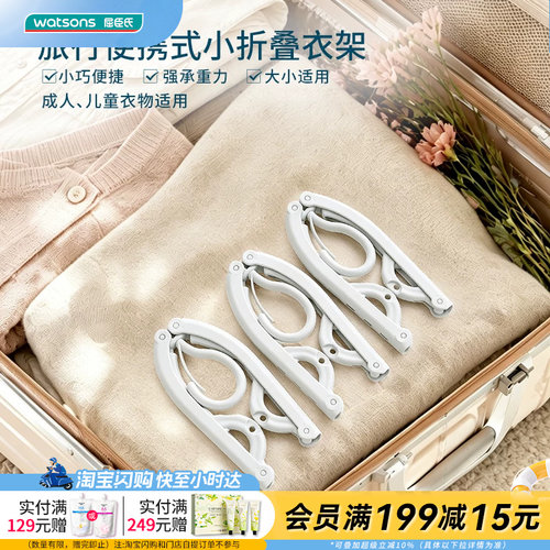 屈臣氏PaPuff Lab旅行便携式小巧折叠衣架(3个装)折叠官方正品