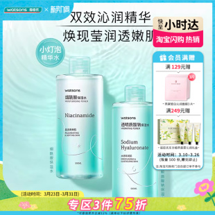 屈臣氏烟酰胺保湿 升级 水均匀肤色细腻透亮温和不粘爽肤水 经典