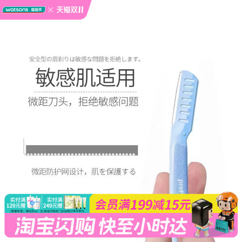 贝印日本防敏感眉刀屈臣氏