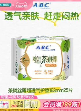 屈臣氏ABC丝薄棉柔163mm护垫25片*4包共100片澳洲茶树精华