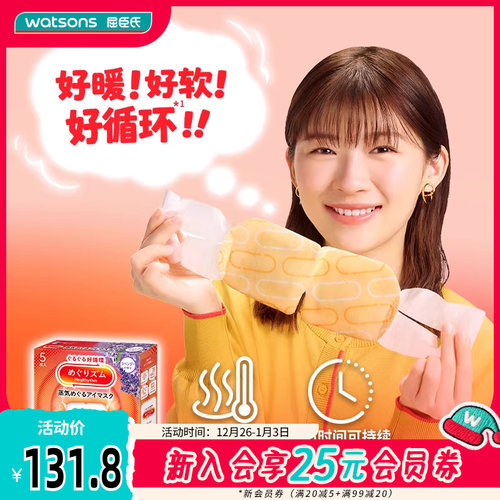 睡眠遮光蒸汽眼罩花王香味薰衣草