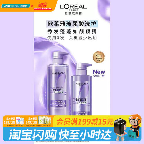 欧莱雅玻尿酸水光清爽蓬松洗发露