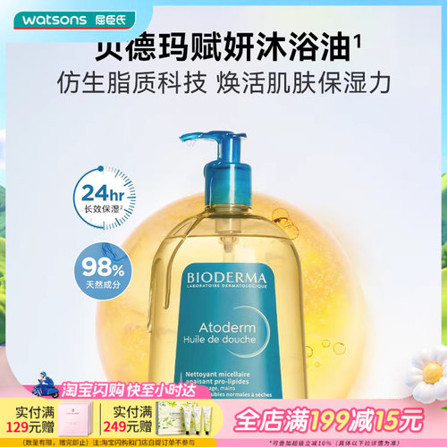 贝德玛沐浴油1L赋妍滋养修护