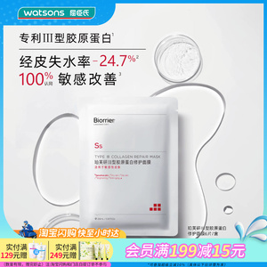 屈臣氏珀芙研Ⅲ型胶原蛋白修护面膜舒缓补水修护等渗26毫升x6片