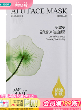 屈臣氏阿芙精油护肤积雪草舒润/玫瑰水亮面膜25mlX10片