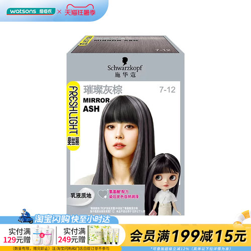 施华蔻斐丝丽染发霜泡泡染发乳
