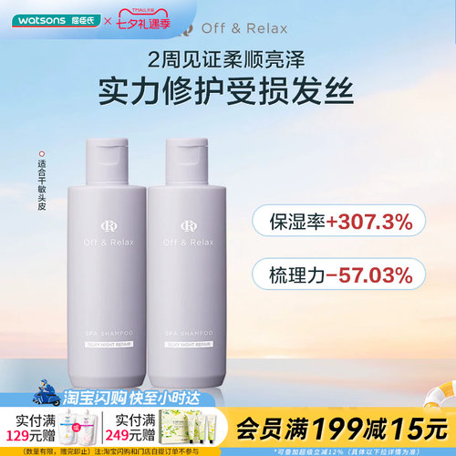 屈臣氏Off&Relax OR洗发水80ml蓬松清爽柔润修护净养控油旅行便携