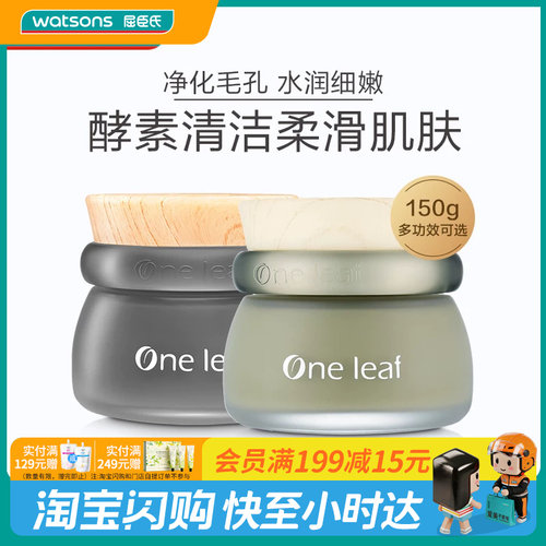 屈臣氏一叶子泥膜嫩肤清洁黑泥膜
