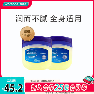 身体防干燥润肤霜100g×2 滋润保湿 屈臣氏凡士林经典 修护晶冻四季