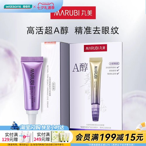 屈臣氏丸美视黄醇紧致淡纹/紧致淡纹全脸眼霜5g温和高效敏肌适用