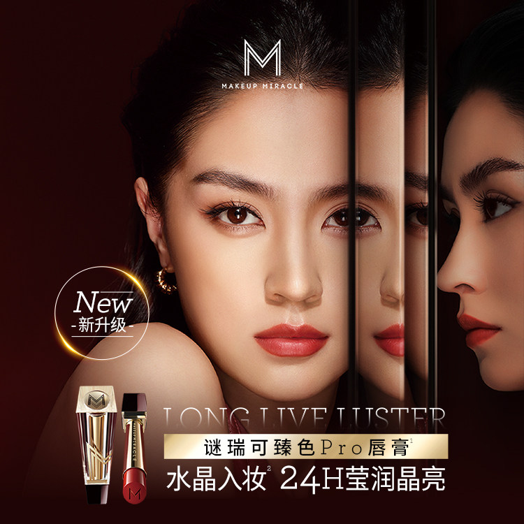 屈臣氏MAKE UP MIRACLE谜瑞可莹润臻色PRO唇膏3g口红官方正品