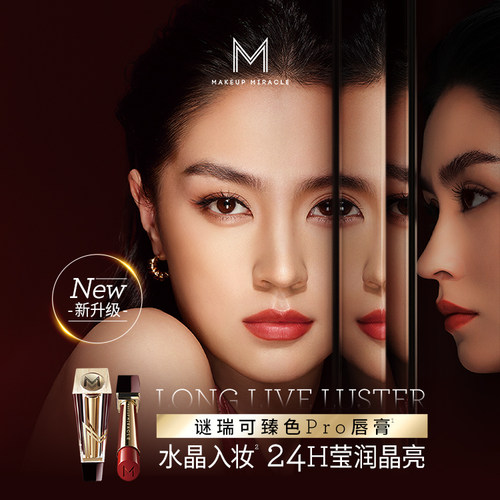 屈臣氏MAKE UP MIRACLE谜瑞可莹润臻色PRO唇膏3g口红持色高光泽