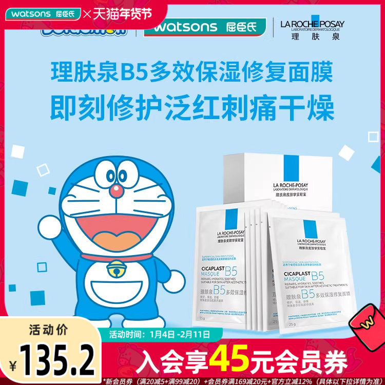 屈臣氏法国理肤泉B5多效保湿修护面膜保湿水润10片滋润温和不刺激,美容护肤/美体/精油,贴片面膜,淘宝优惠券,粉丝福利购,淘宝优惠卷