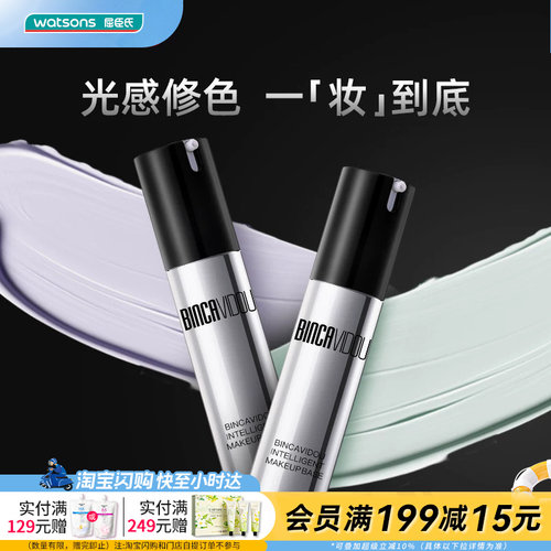 卞卡随肌应变妆前隔离霜隐匿毛孔