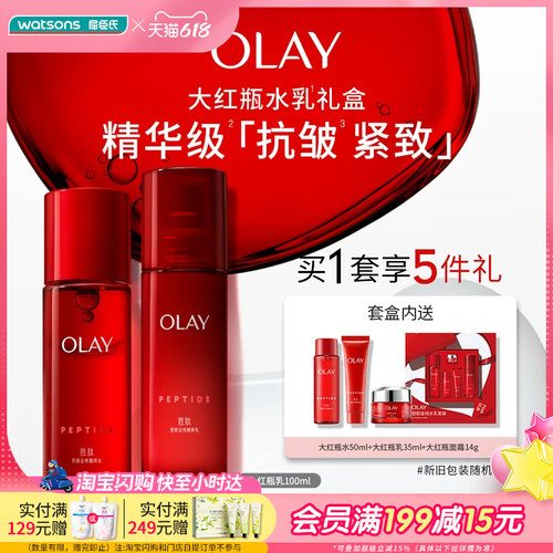 玉兰油OLAY塑颜金纯水乳5件套