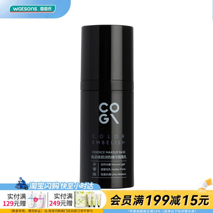 屈臣氏高姿修颜润色精华隔离乳30g×1件保湿提亮官方正品