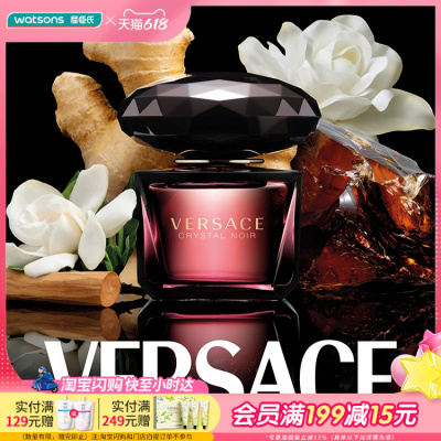 范思哲星夜水晶女士香水