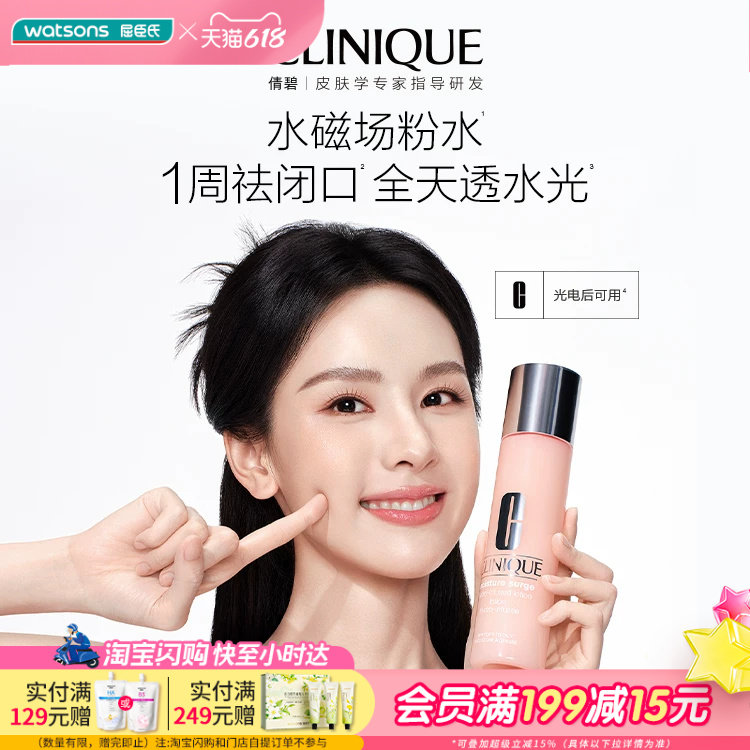 618抢先购屈臣氏倩碧美白保湿套装精华30ml+水磁场粉水100ml送礼