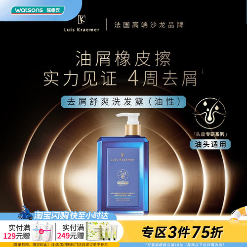 屈臣氏LK去屑舒爽洗发水