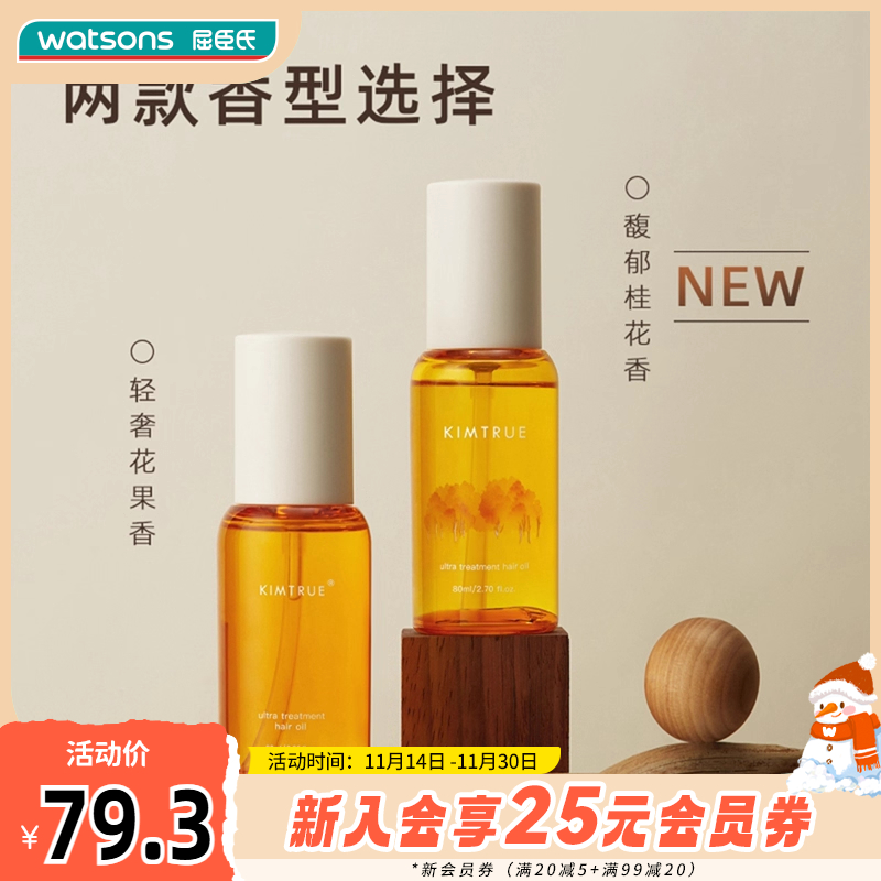 且初亮泽护发油柔顺修护留香