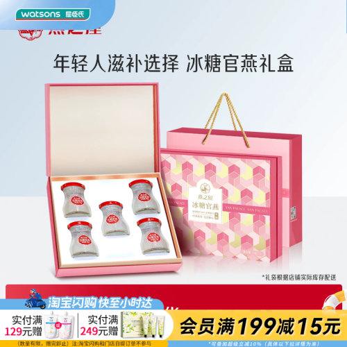 屈臣氏燕之屋冰糖官燕花漾年华礼盒精炖70g×5瓶送礼官方正品