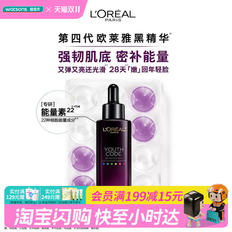 屈臣氏欧莱雅青春密码酵素精华肌底液50ml 强韧光滑官方正品