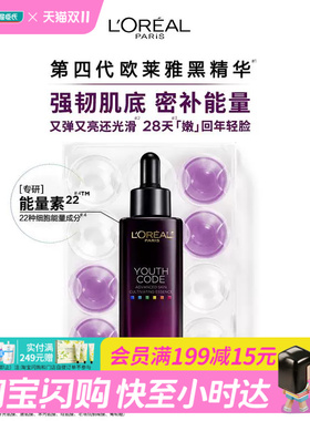 屈臣氏欧莱雅青春密码酵素精华肌底液50ml 强韧光滑官方正品
