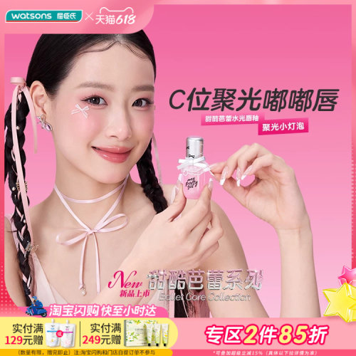 MPG甜酷芭蕾水光唇釉清透润泽