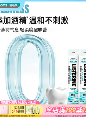 屈臣氏李施德林冰蓝零度便携漱口水樱花蜜桃10mlx15pcs