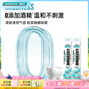 屈臣氏李施德林冰蓝零度便携漱口水樱花蜜桃10mlx15pcs