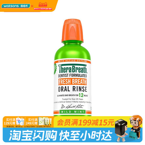 屈臣氏TheraBreath凯斯博士漱口水冰凉薄荷温和薄荷劲爽提神
