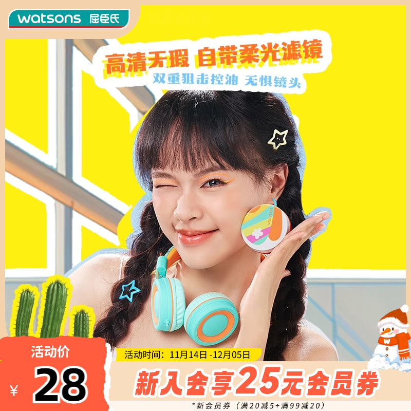 屈臣氏LETSAQUA绒绒空气散粉透白浅肤抑油不拔干双重精华舒缓