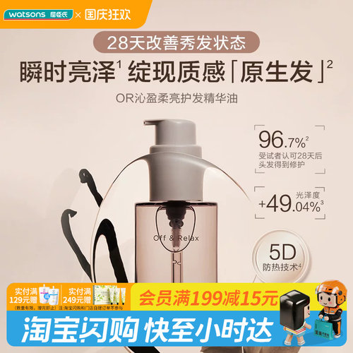 屈臣氏OR沁亮柔润护发精华油50ml根源强韧高定香氛官方正品
