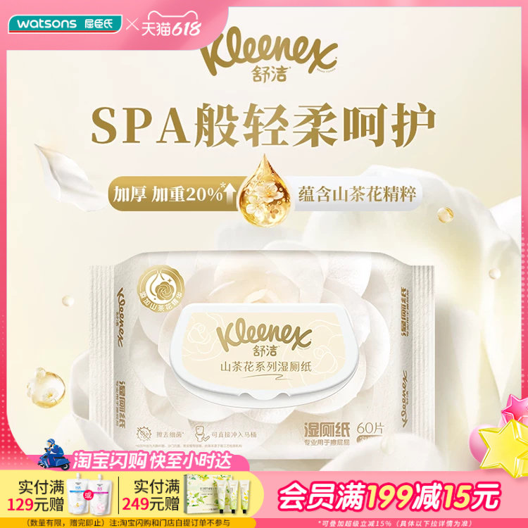 屈臣氏舒洁山茶花湿厕纸60片×2