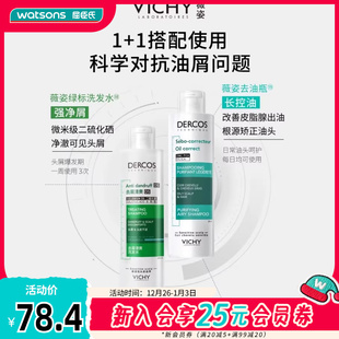 屈臣氏薇姿德科丝去屑控油调理清爽去屑舒缓蓬松洗发水200ml