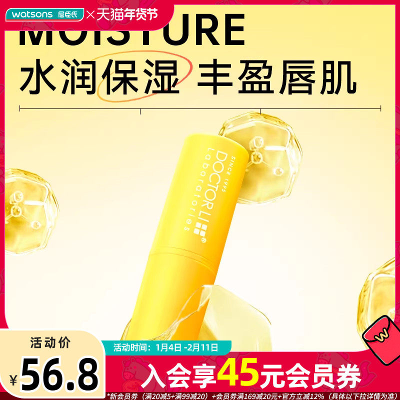 屈臣氏李士蜜润保湿护唇膏柠蜜蜂蜜3g&times;2支润唇