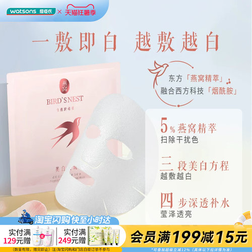 补水燕窝屈臣氏面膜美白
