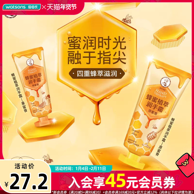 屈臣氏曼秀雷敦蜂蜜植萃润手霜-果蜜香50g,美容护肤/美体/精油,护手霜,淘宝优惠券,粉丝福利购,淘宝优惠卷