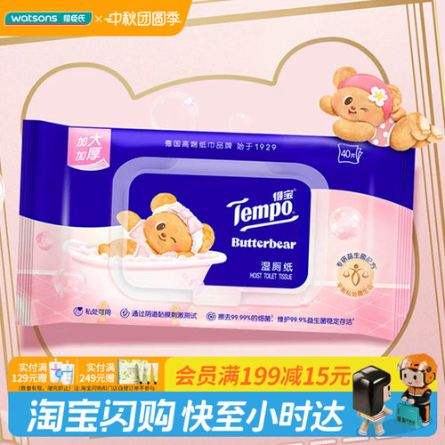 屈臣氏得宝女性湿厕纸40片装×2官方正品