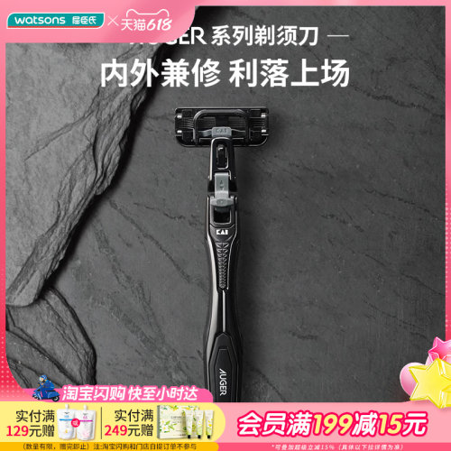 送男友屈臣氏贝印AUGER欧戈剃须刀(1刀架1刀头)礼物