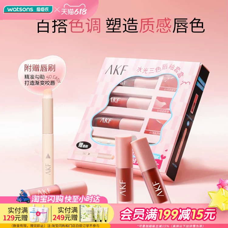 屈臣氏AKF水光唇釉套盒1.3g*3乌龙甜茶乌龙玫瑰海盐西柚